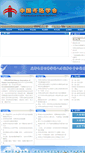 Mobile Screenshot of ecm.com.cn